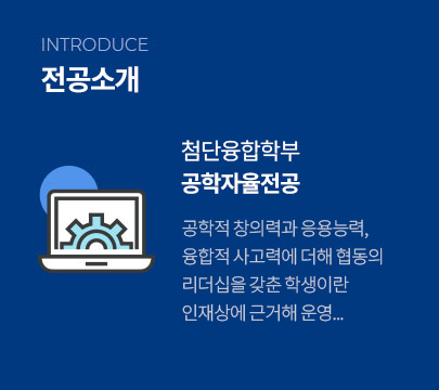 전공소개